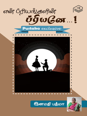cover image of En Priyangalin Priyaney...!